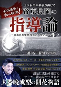 日本高校サッカー選抜 メンバー Fuji Xerox Super Cup 21 Next Generation Match Npo法人 長岡jyfc Official Site